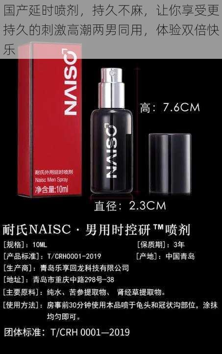 国产延时喷剂,持久不麻,让你享受更持久的刺激高潮两男同用,体验双倍快乐