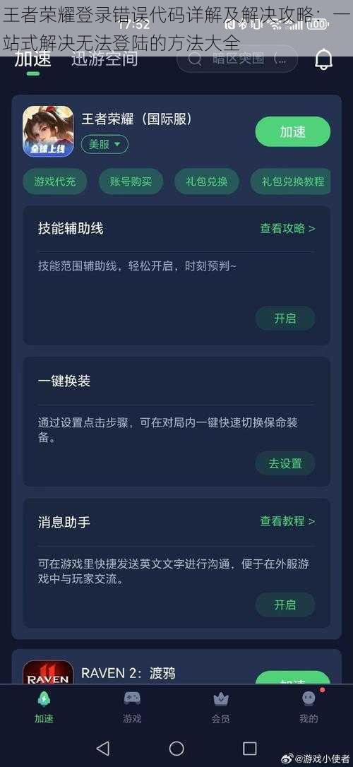 王者荣耀登录错误代码详解及解决攻略：一站式解决无法登陆的方法大全