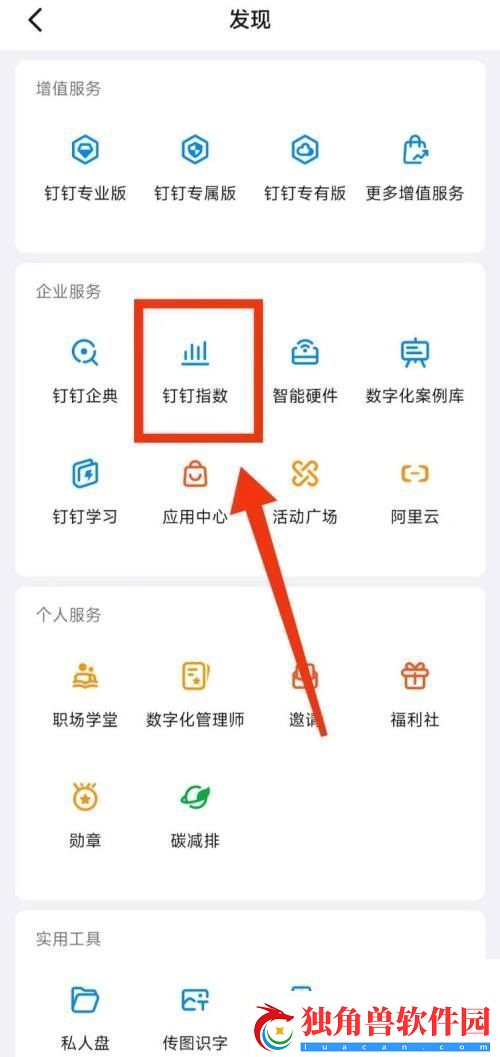 钉钉钉钉指数查看方法