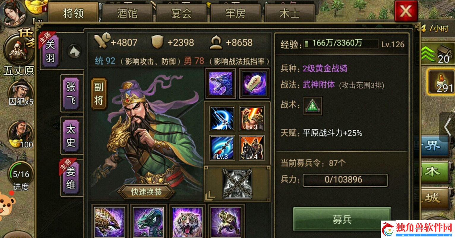 攻城掠地209关羽怎么打：提升游戏体验技巧
