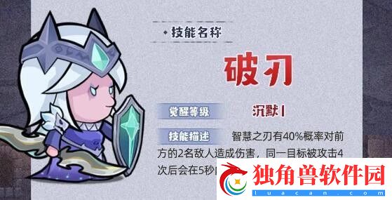几何王国破刃技能介绍