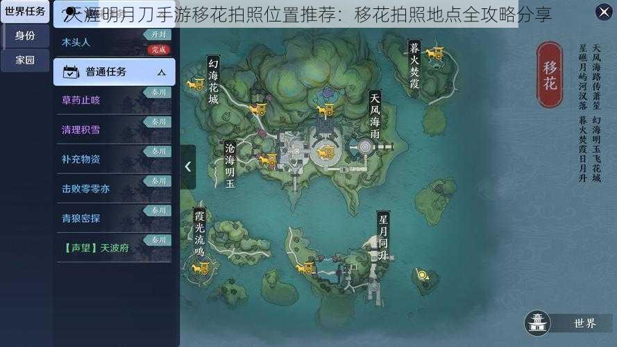 天涯明月刀手游移花拍照位置推荐:移花拍照地点全攻略分享