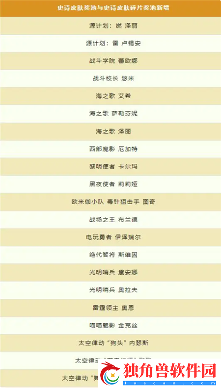 英雄联盟手游5.1版本福光掠影活动有那些