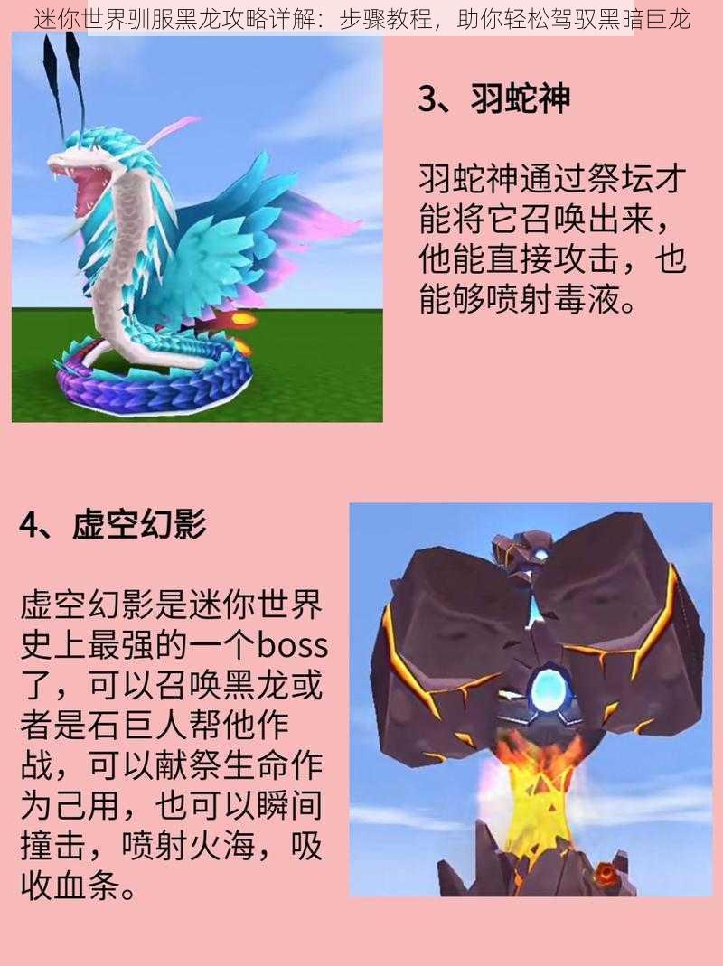 迷你世界驯服黑龙攻略详解：步骤教程，助你轻松驾驭黑暗巨龙