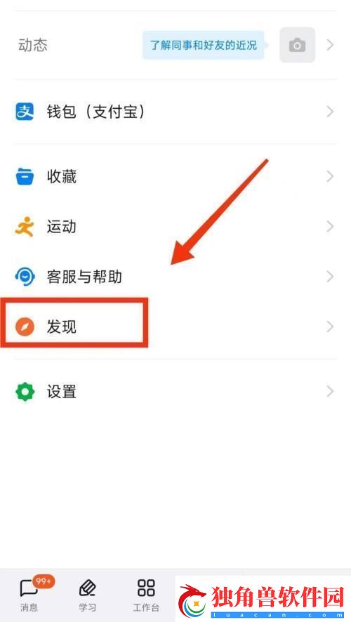 钉钉钉钉指数查看方法