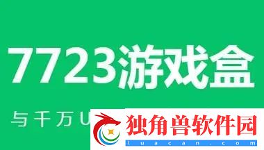 7723乐园怎么找回账号-7723乐园账号怎么找回