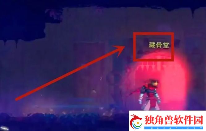 死亡细胞震地符文获取方法