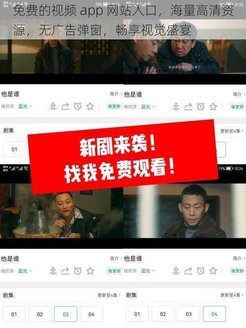 免费的视频 app 网站入口，海量高清资源，无广告弹窗，畅享视觉盛宴