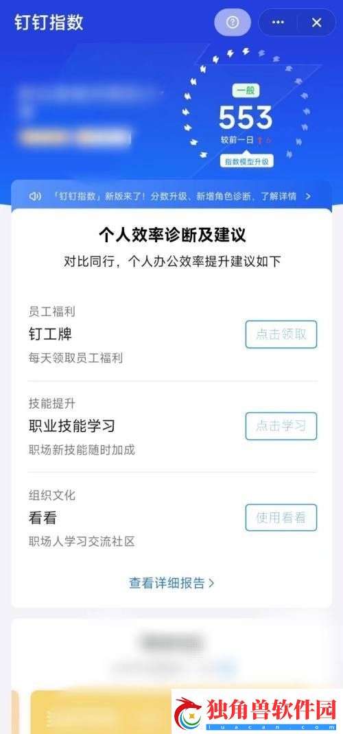 钉钉钉钉指数查看方法