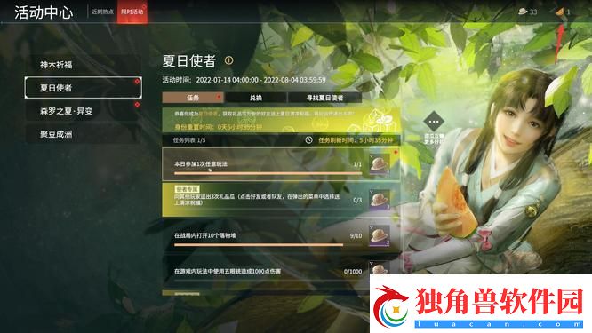 永劫无间夏日使者送瓜方法