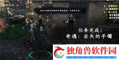 下一站江湖2丢失的手镯奇遇怎么过