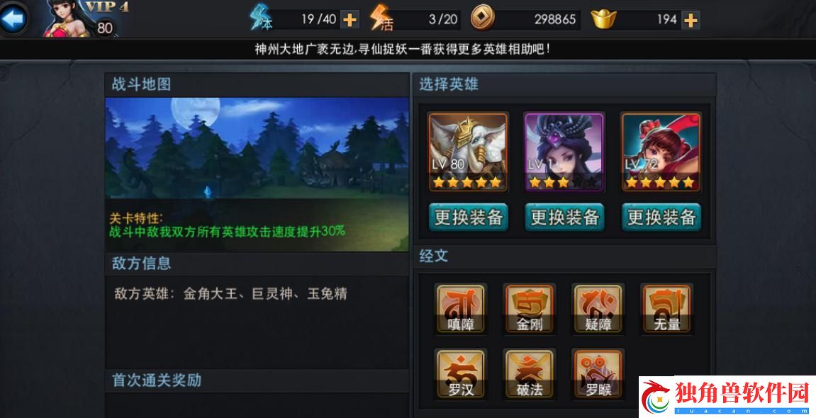 乱斗西游仙魔石有什么用