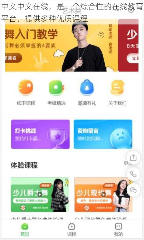 中文中文在线，是一个综合性的在线教育平台，提供多种优质课程
