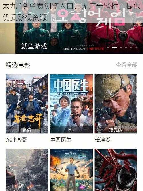 太九 19 免费浏览入口，无广告骚扰，提供优质影视资源