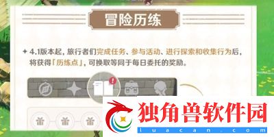 原神4.1版本每日委托优化内容是什么