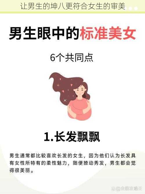 让男生的坤八更符合女生的审美