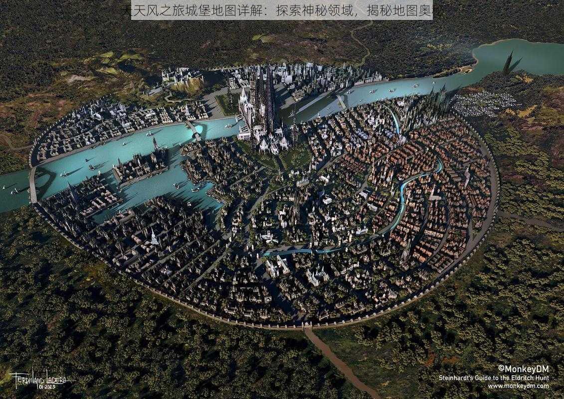天天风之旅城堡地图详解：探索神秘领域，揭秘地图奥秘