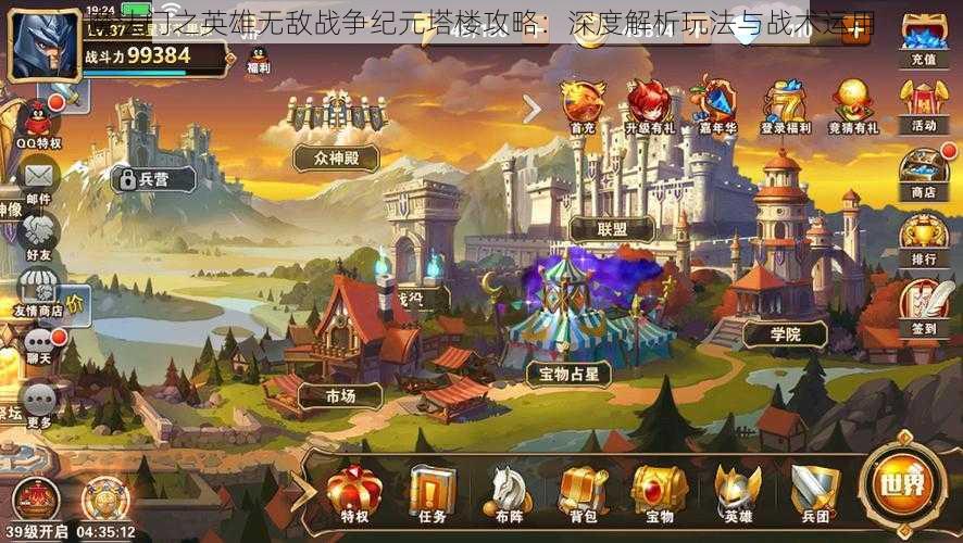 魔法门之英雄无敌战争纪元塔楼攻略：深度解析玩法与战术运用