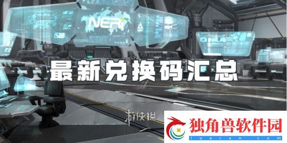 交错战线300抽兑换码有哪些-交错战线最新兑换码汇总