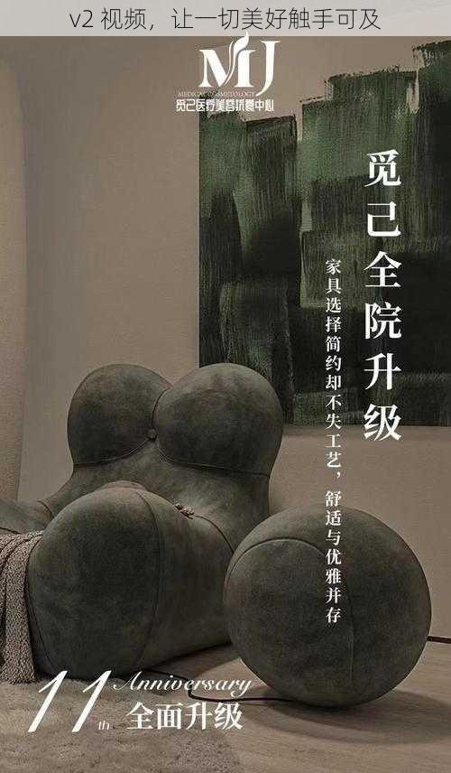 v2 视频,让一切美好触手可及