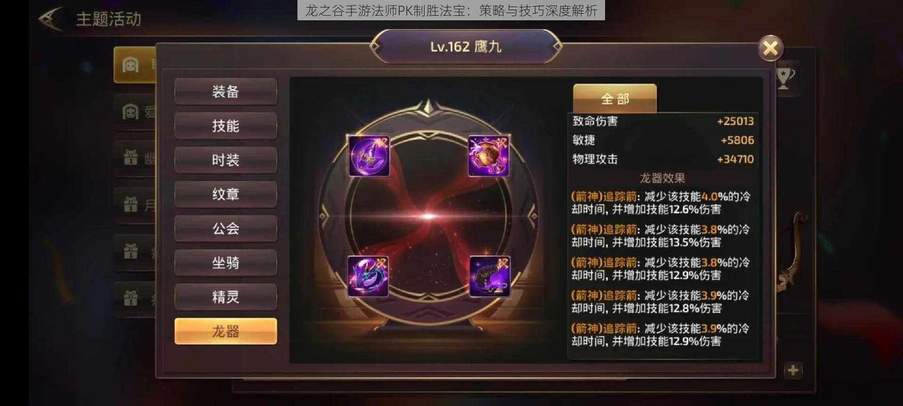 龙之谷手游法师PK制胜法宝:策略与技巧深度解析