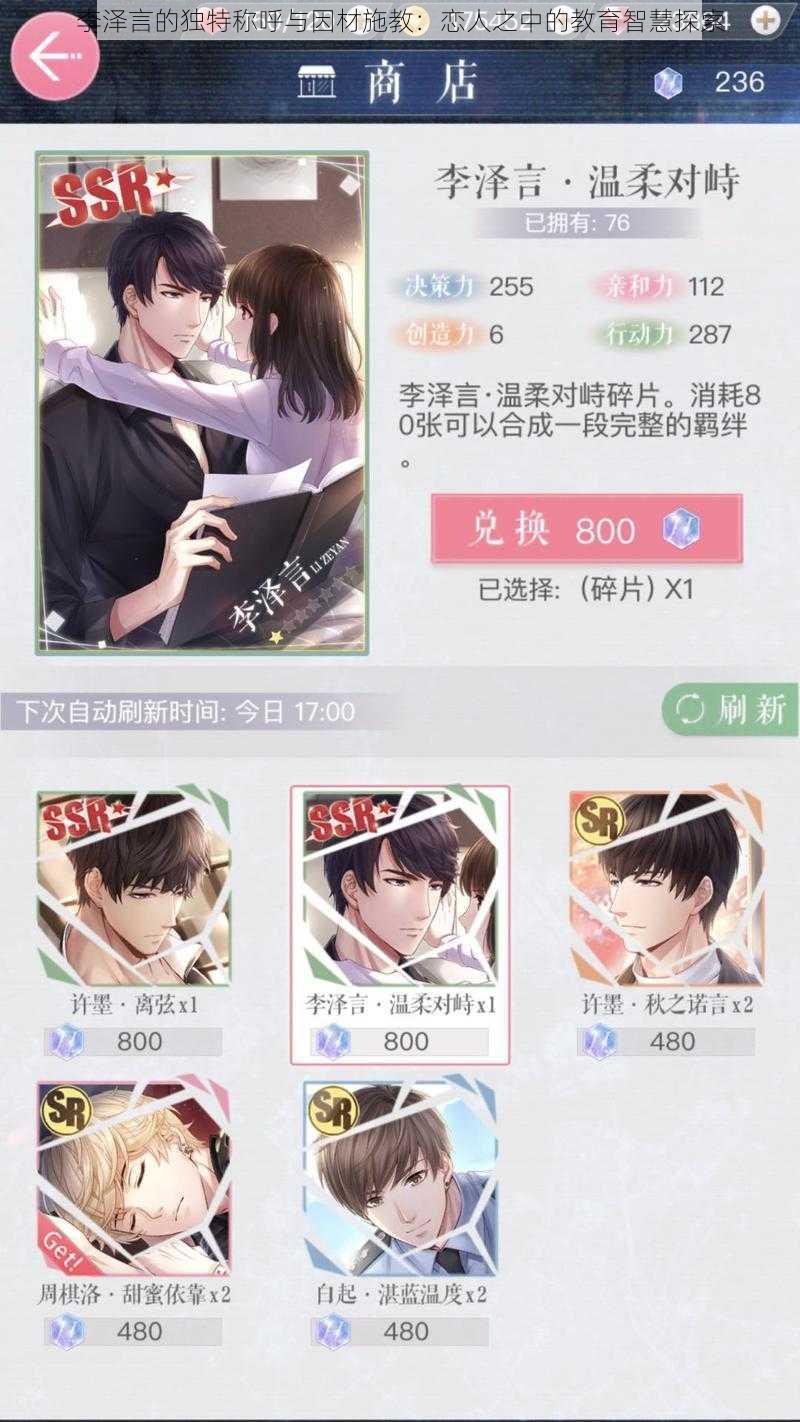 李泽言的独特称呼与因材施教：恋人之中的教育智慧探索