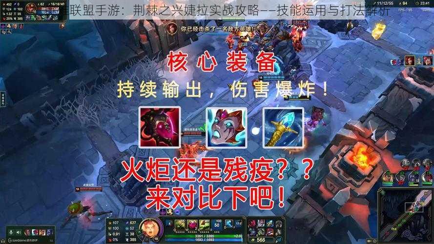 英雄联盟手游：荆棘之兴婕拉实战攻略——技能运用与打法解析