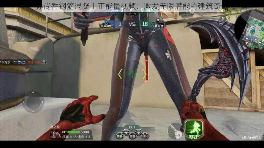 孙尚香钢筋混凝土正能量视频:激发无限潜能的建筑奇迹
