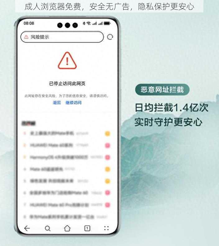 成人浏览器免费，安全无广告，隐私保护更安心
