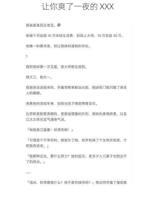 让你爽了一夜的 XXX