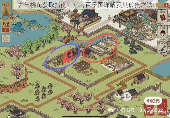 去年桃花获取指南:江南百景图详解及其珍贵之法