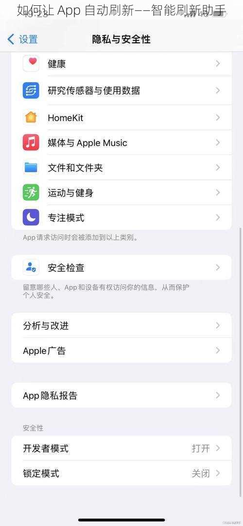 如何让 App 自动刷新——智能刷新助手