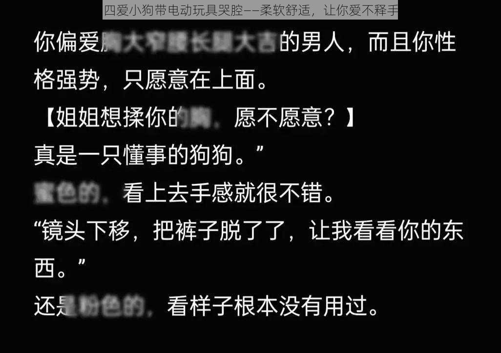 四爱小狗带电动玩具哭腔——柔软舒适,让你爱不释手