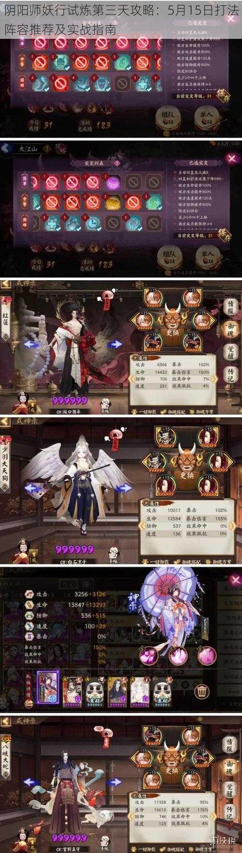 阴阳师妖行试炼第三天攻略：5月15日打法阵容推荐及实战指南