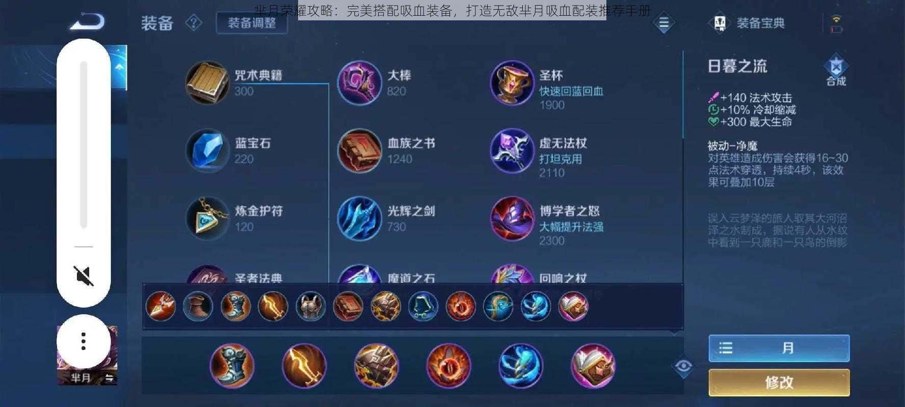 芈月荣耀攻略：完美搭配吸血装备，打造无敌芈月吸血配装推荐手册