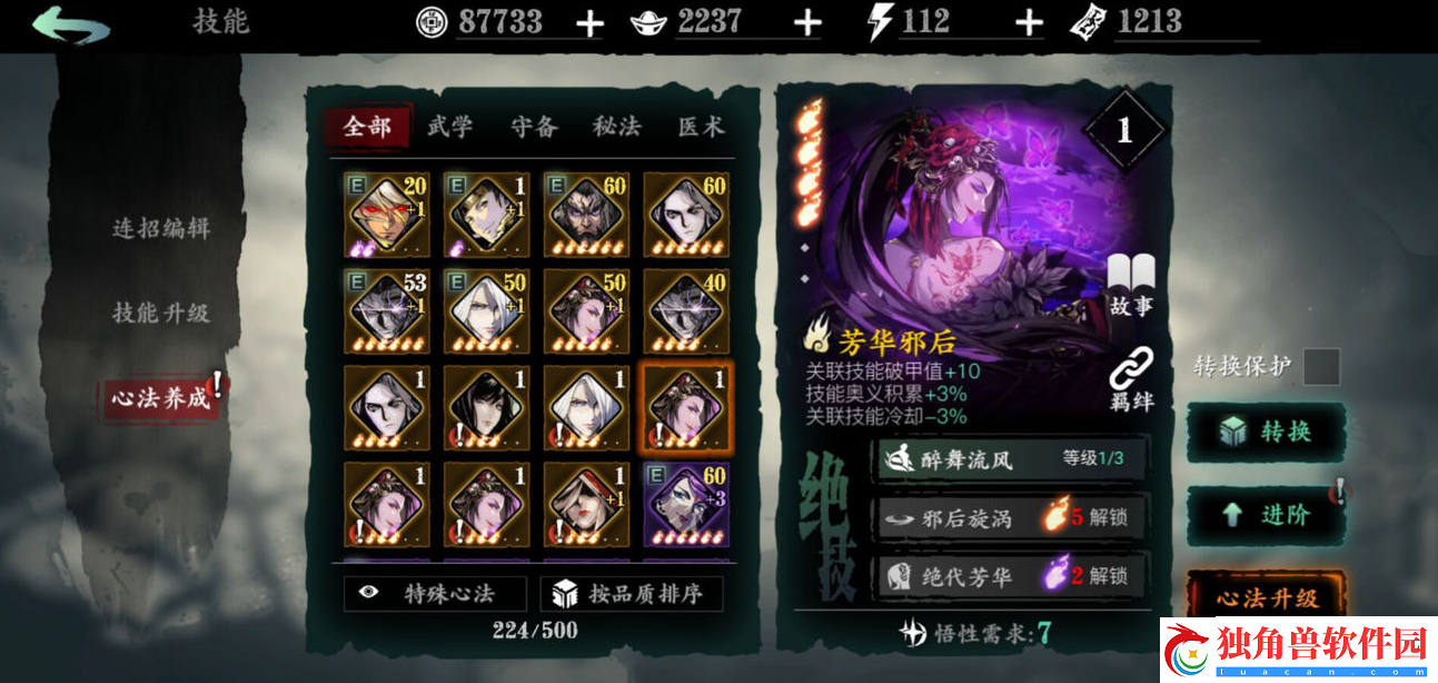 影之刃三怎么进阶心法