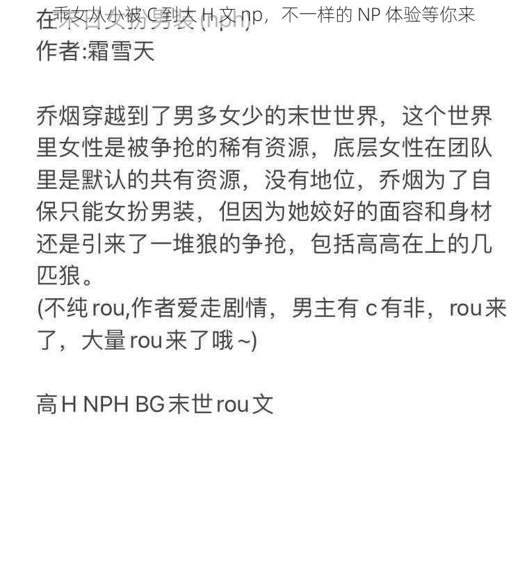 乖女从小被 C 到大 H 文 np,不一样的 NP 体验等你来