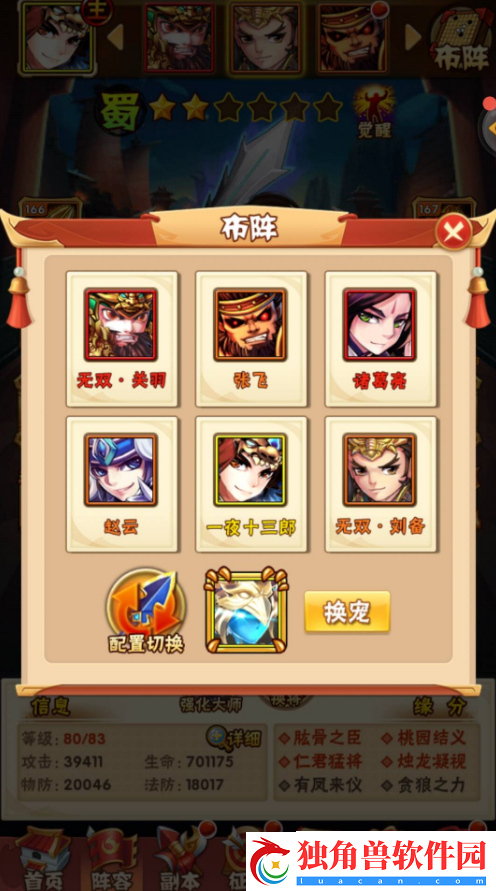 少年三国志161章怎么过