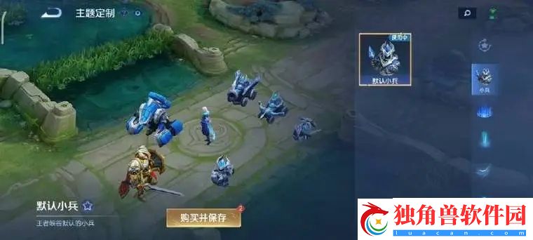 王者荣耀小兵皮肤怎么设置