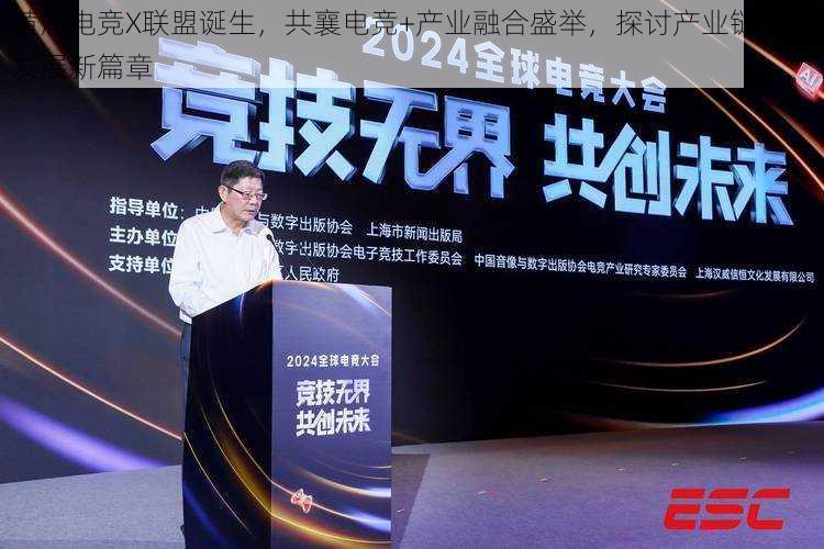 黄浦电竞X联盟诞生，共襄电竞+产业融合盛举，探讨产业链联动发展新篇章