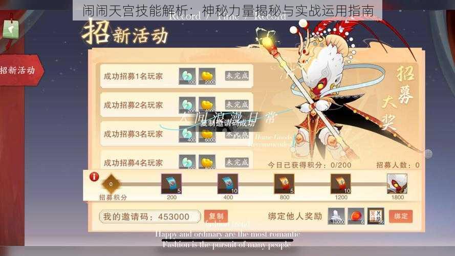 闹闹天宫技能解析:神秘力量揭秘与实战运用指南