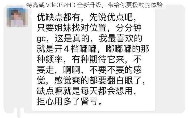 特高潮 Vde0SeHD 全新升级,带给你更极致的体验