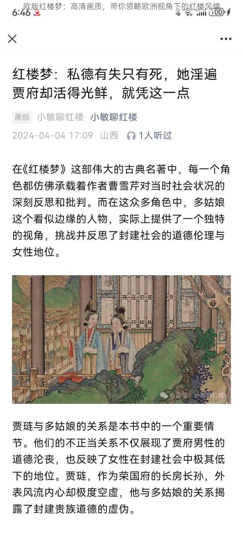 欧版红楼梦:高清画质,带你领略欧洲视角下的红楼风情