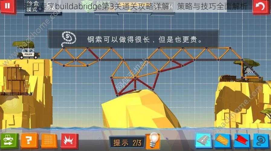 建桥专家buildabridge第3关通关攻略详解：策略与技巧全面解析