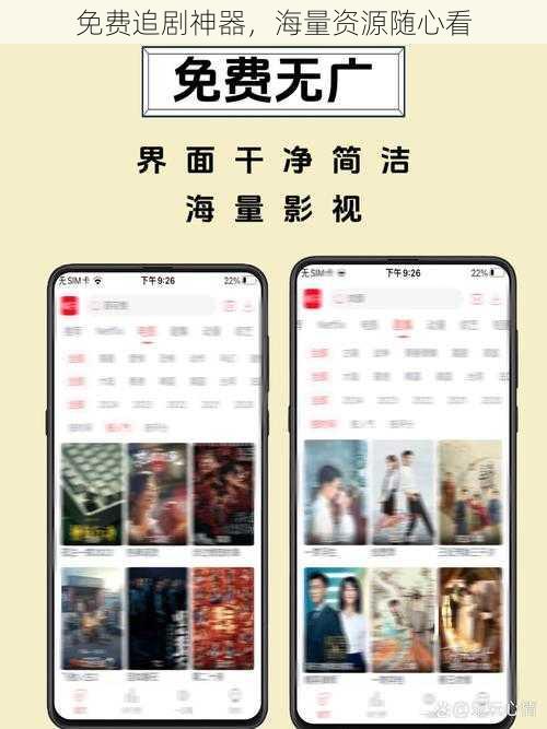 免费追剧神器，海量资源随心看