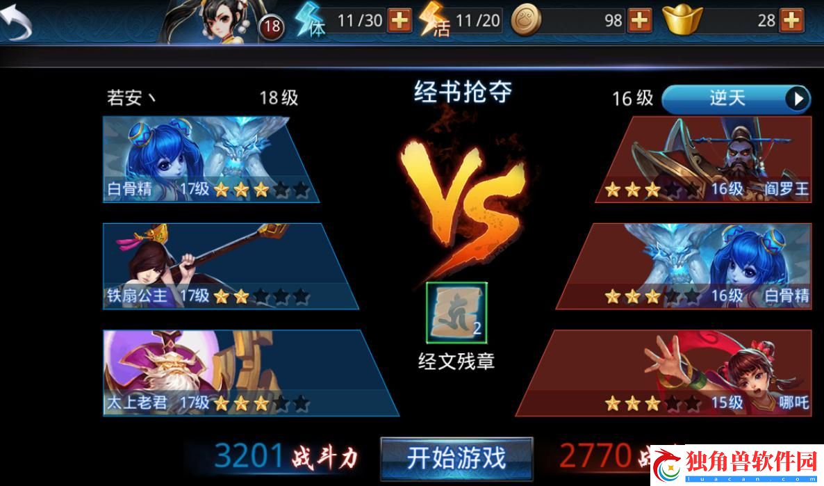 乱斗西游怎么得魔悟空：装备选择与搭配