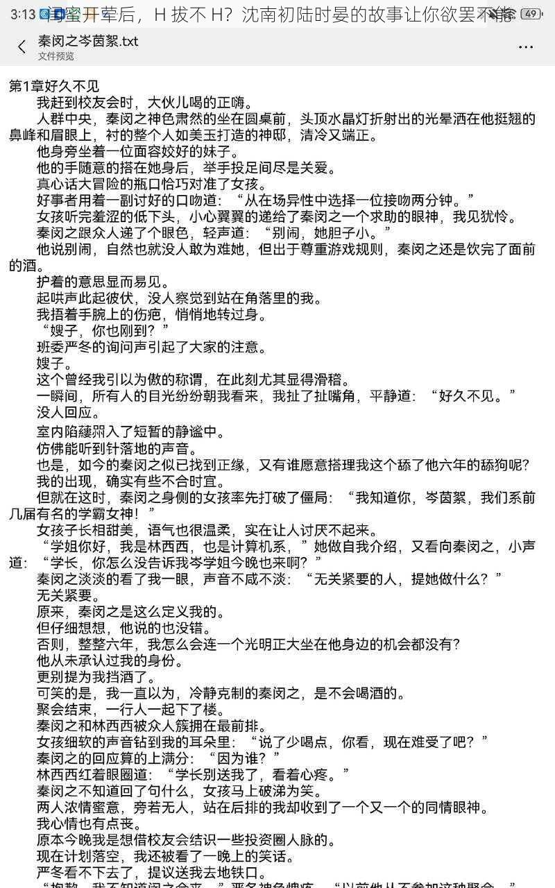 闺蜜开荤后，H 拔不 H？沈南初陆时晏的故事让你欲罢不能