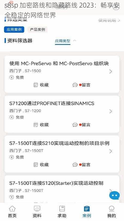 s8sp 加密路线和隐藏路线 2023：畅享安全稳定的网络世界