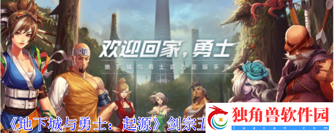 地下城与勇士起源剑宗五十级技能怎么加点-剑宗五十级技能加点攻略