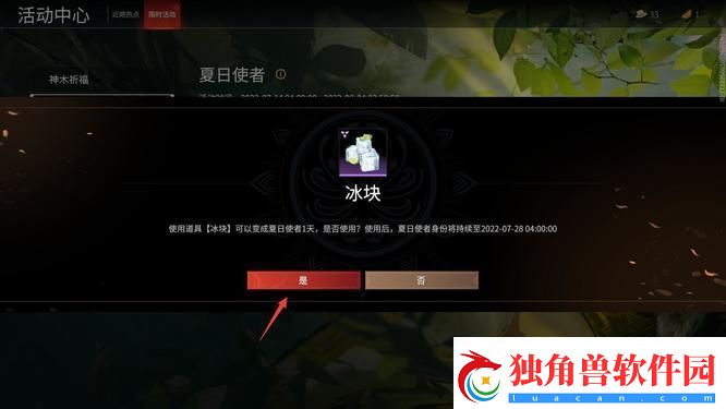 永劫无间夏日使者送瓜方法